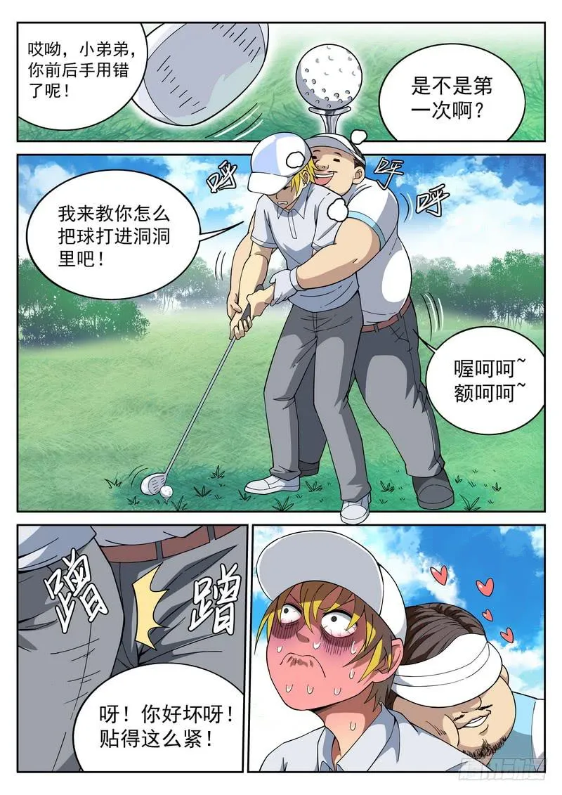 102死 一杆进洞 第2页
