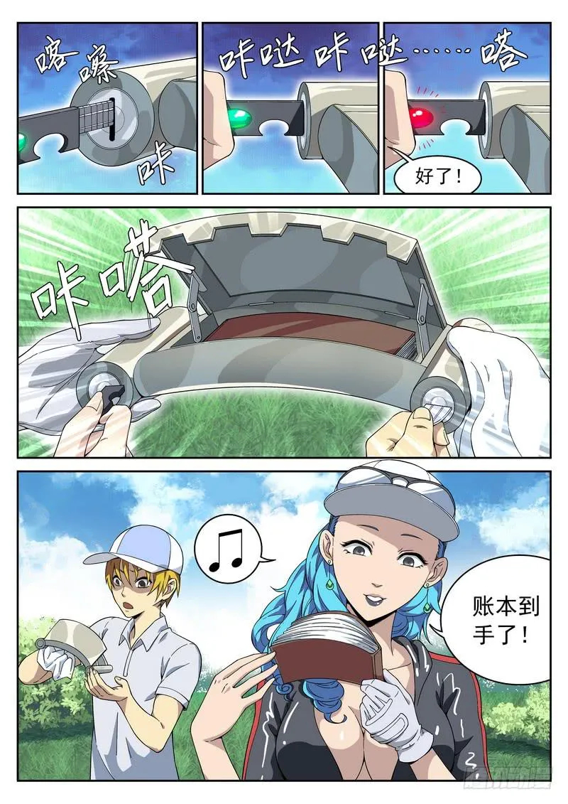 102死 一杆进洞 第7页