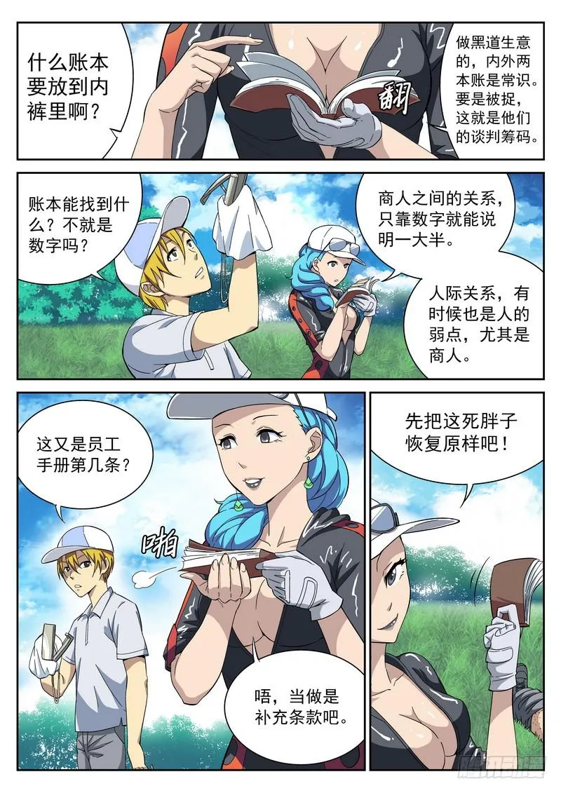 102死 一杆进洞 第8页