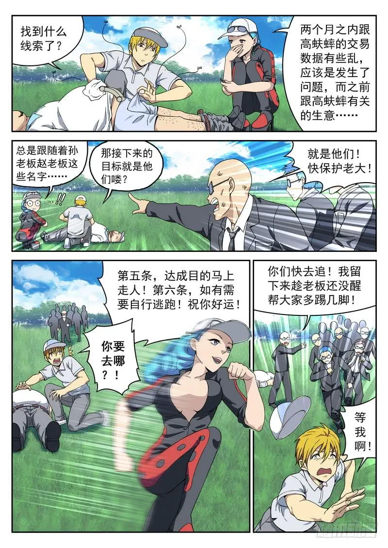 102死 一杆进洞 第9页