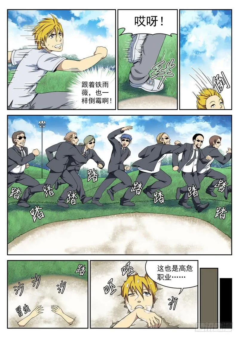 102死 一杆进洞 第10页
