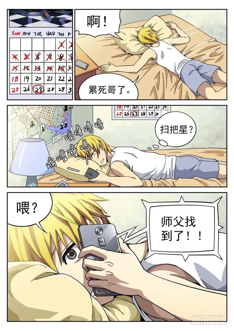 102死 一杆进洞 第13页