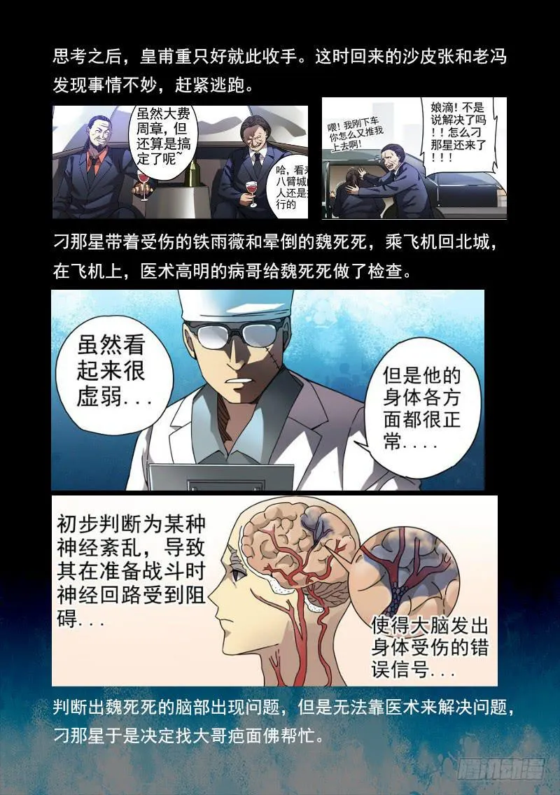 104死前篇 前情回顾 第4页