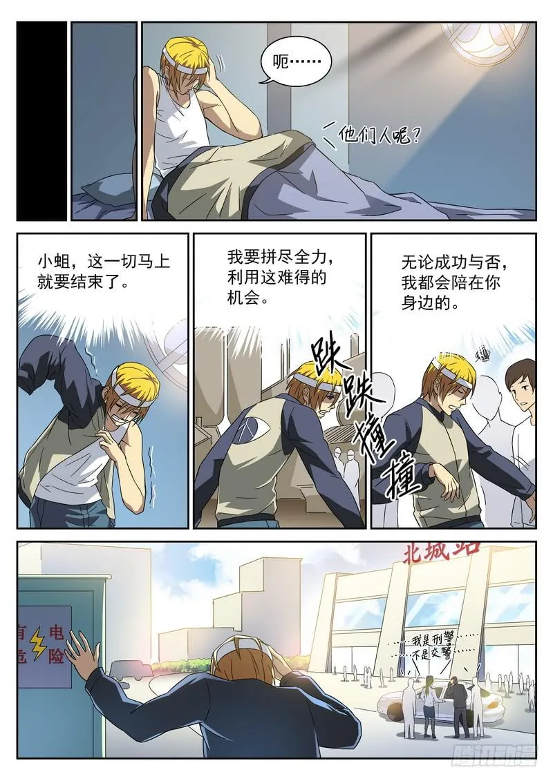 106死 小蛆，哥哥来了！ 第5页