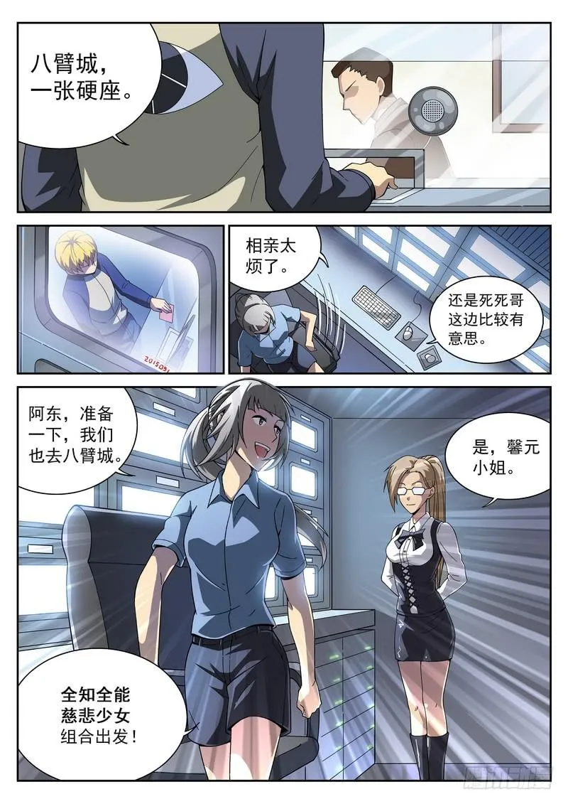 106死 小蛆，哥哥来了！ 第6页