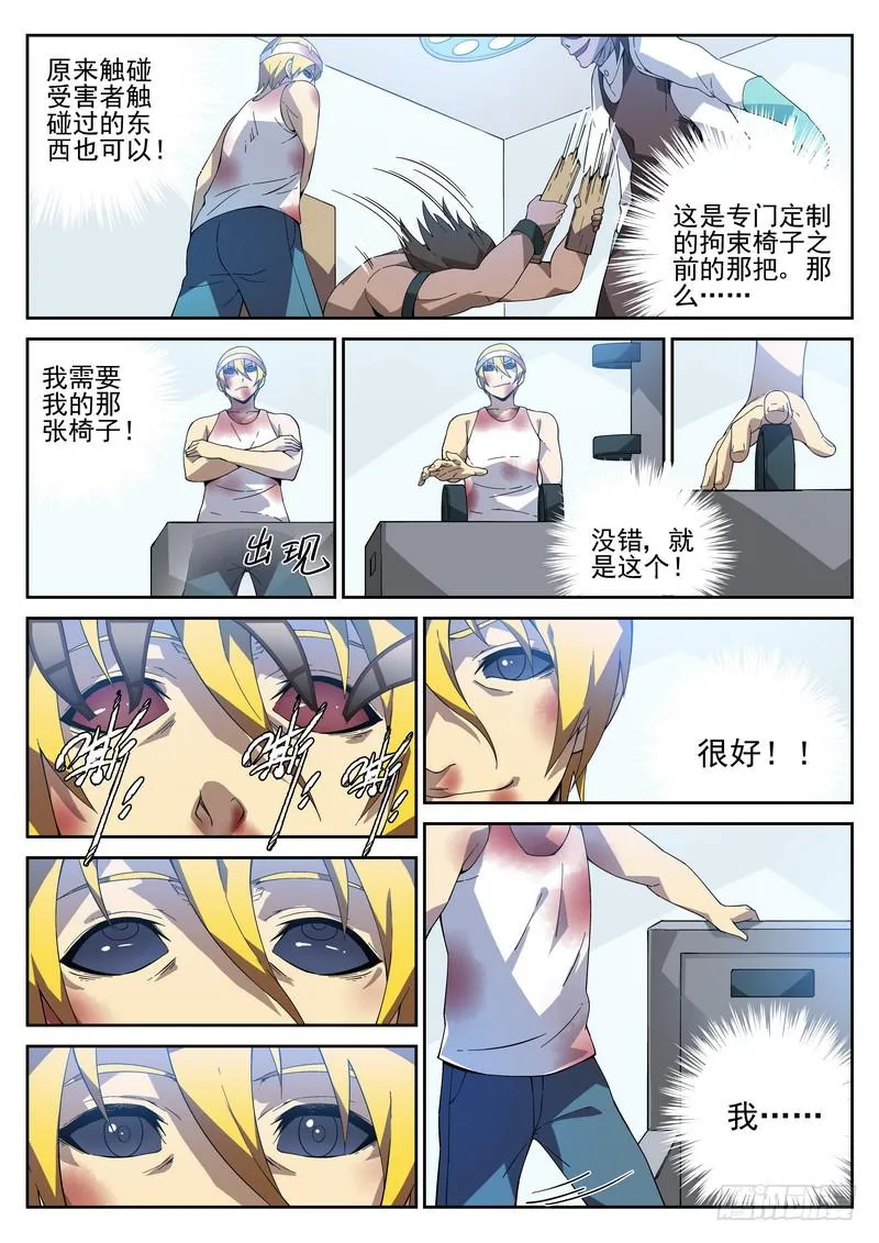 111死 涅槃重生（上） 第5页