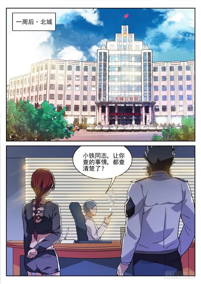 115死 尾声 第2页