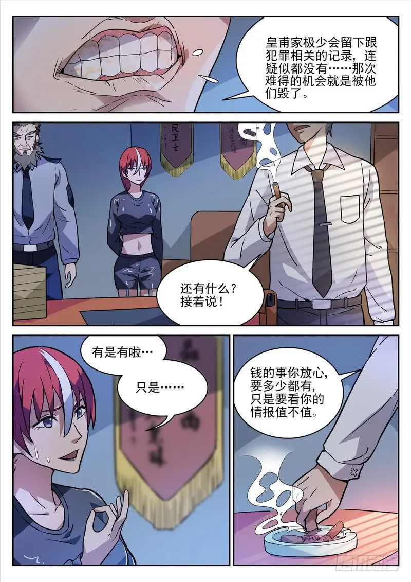 115死 尾声 第5页