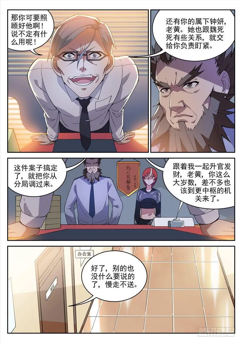 115死 尾声 第9页