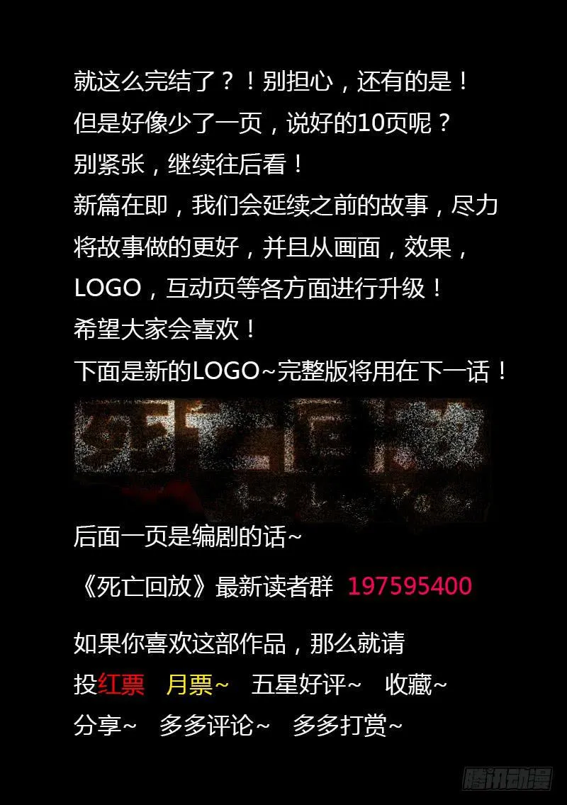 115死 尾声 第11页