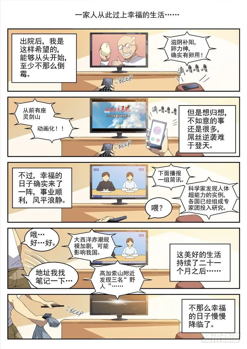 115死 尾声 第13页