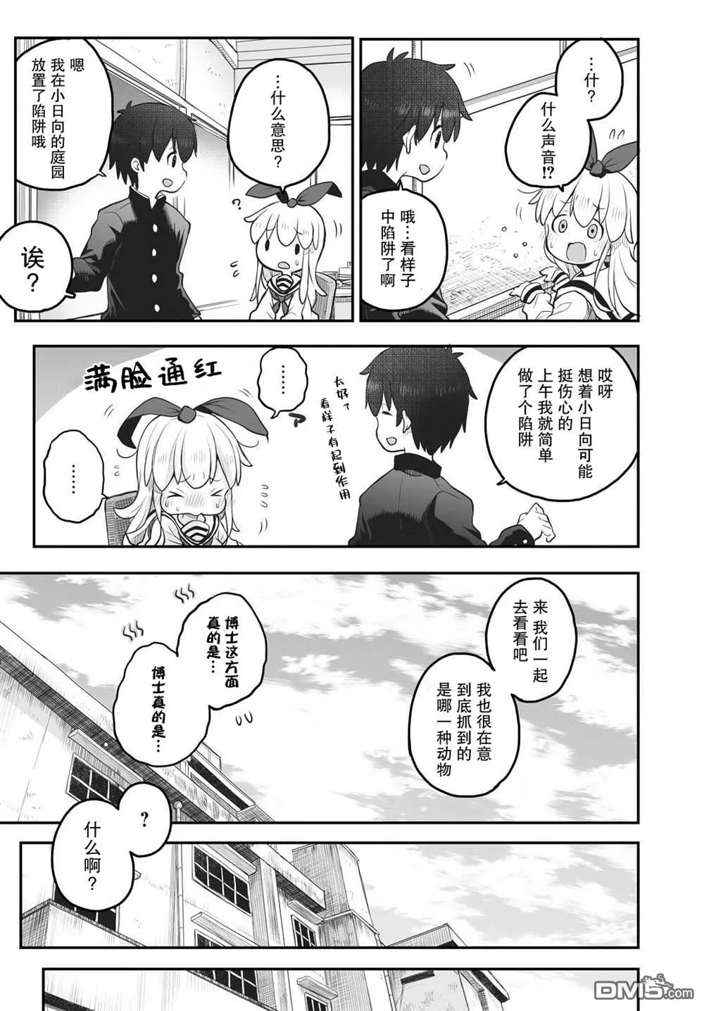 第5话 第3页