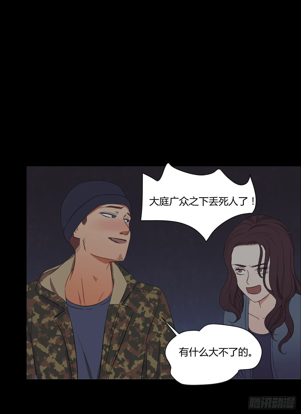 危险逼近！ 第10页