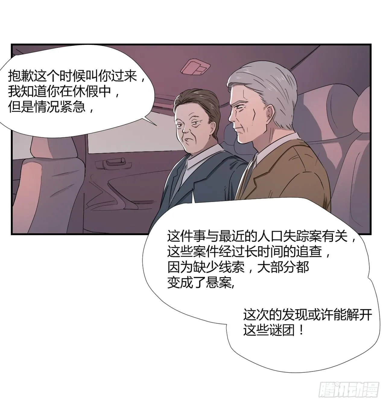 危险逼近！ 第30页