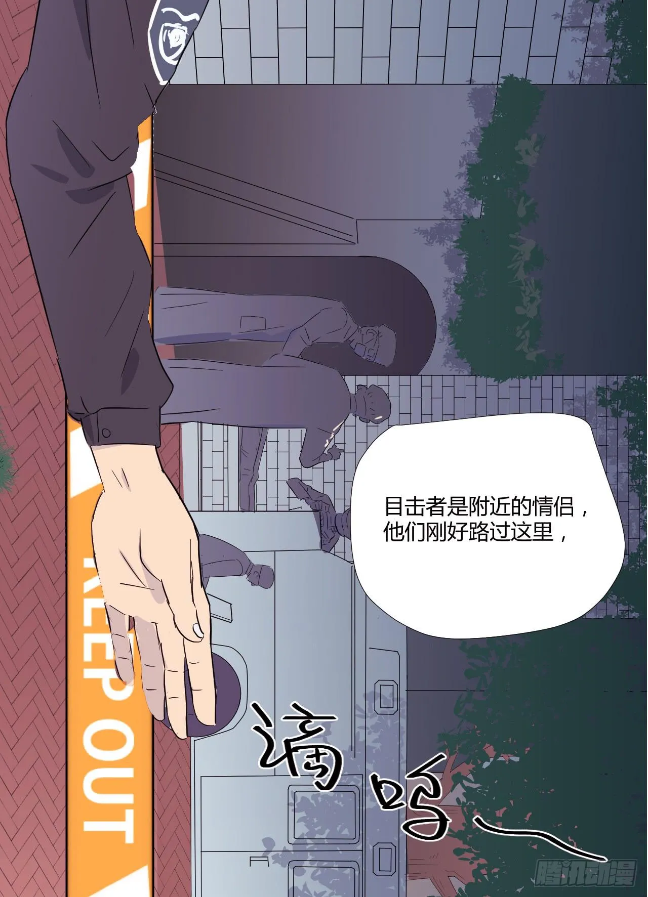 危险逼近！ 第36页