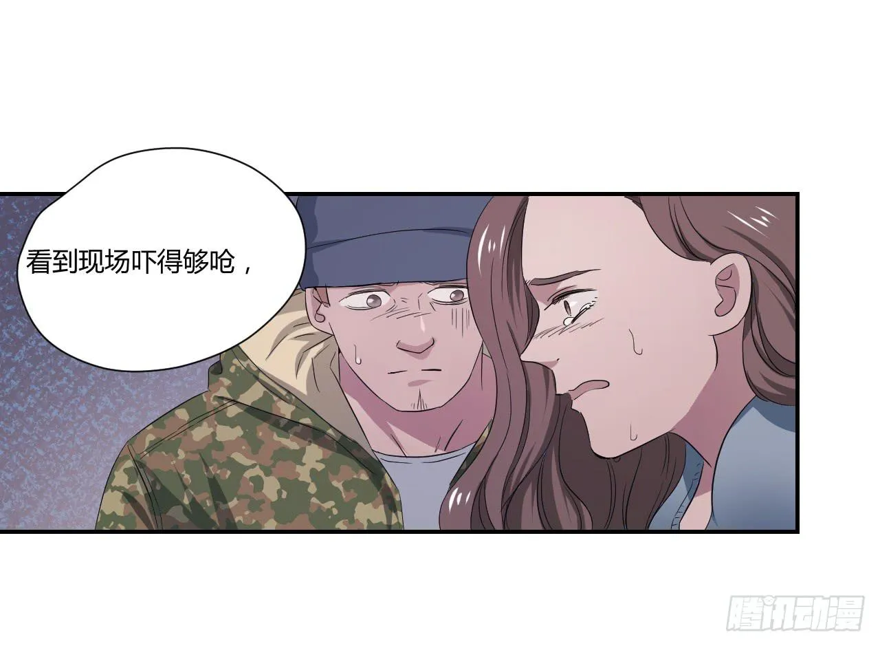 危险逼近！ 第38页