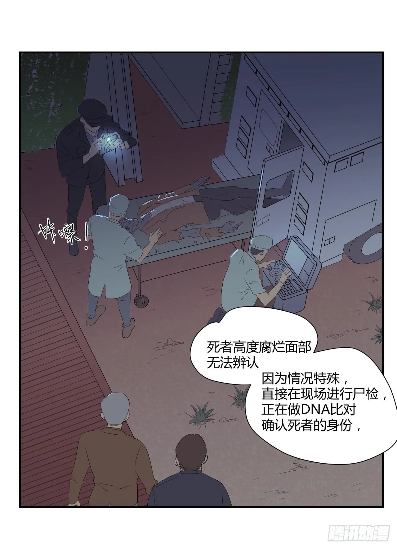 危险逼近！ 第39页
