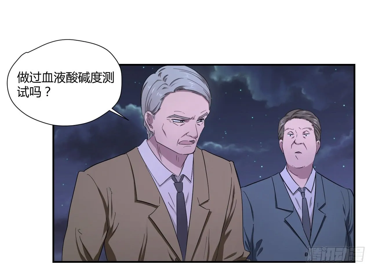 危险逼近！ 第47页