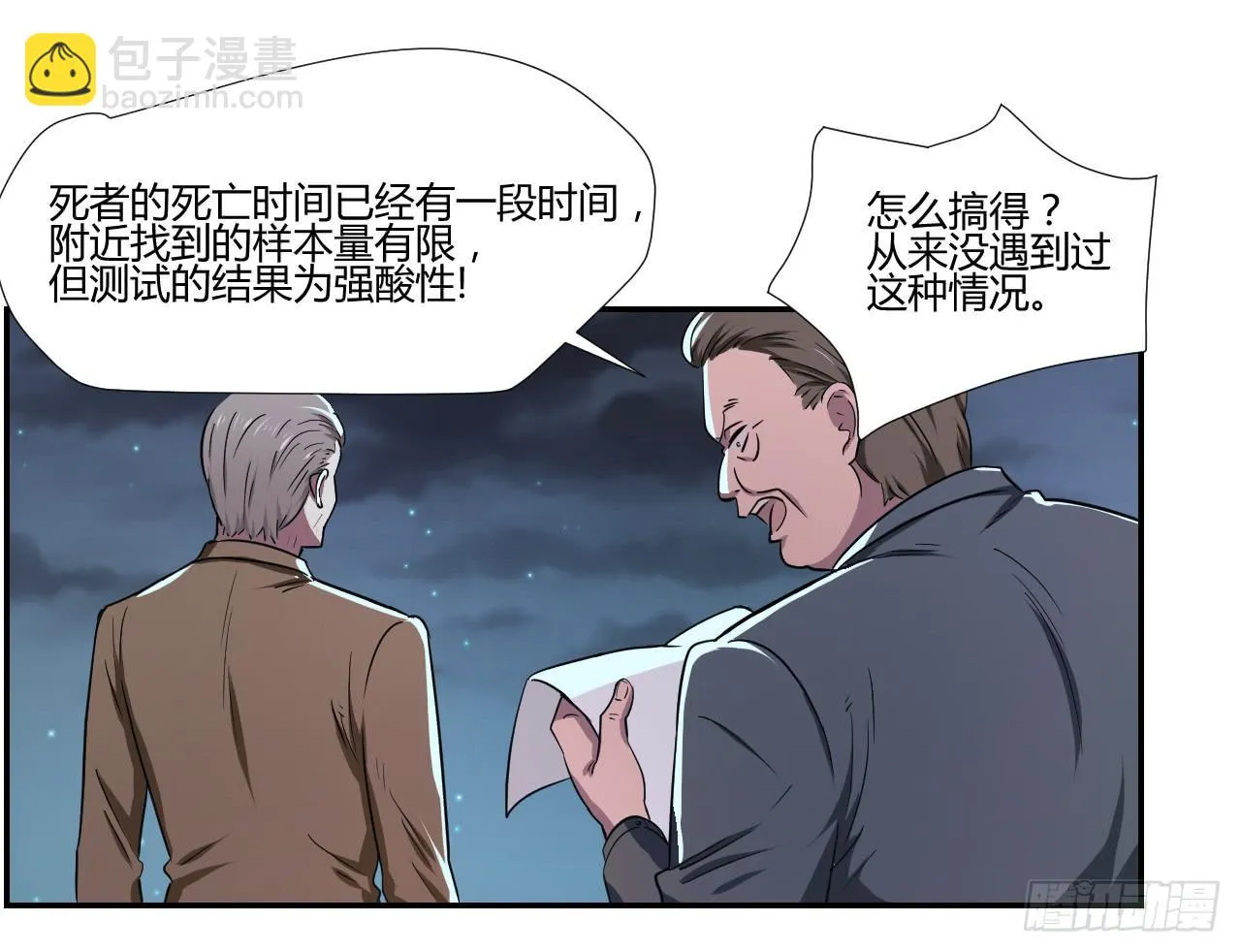危险逼近！ 第56页