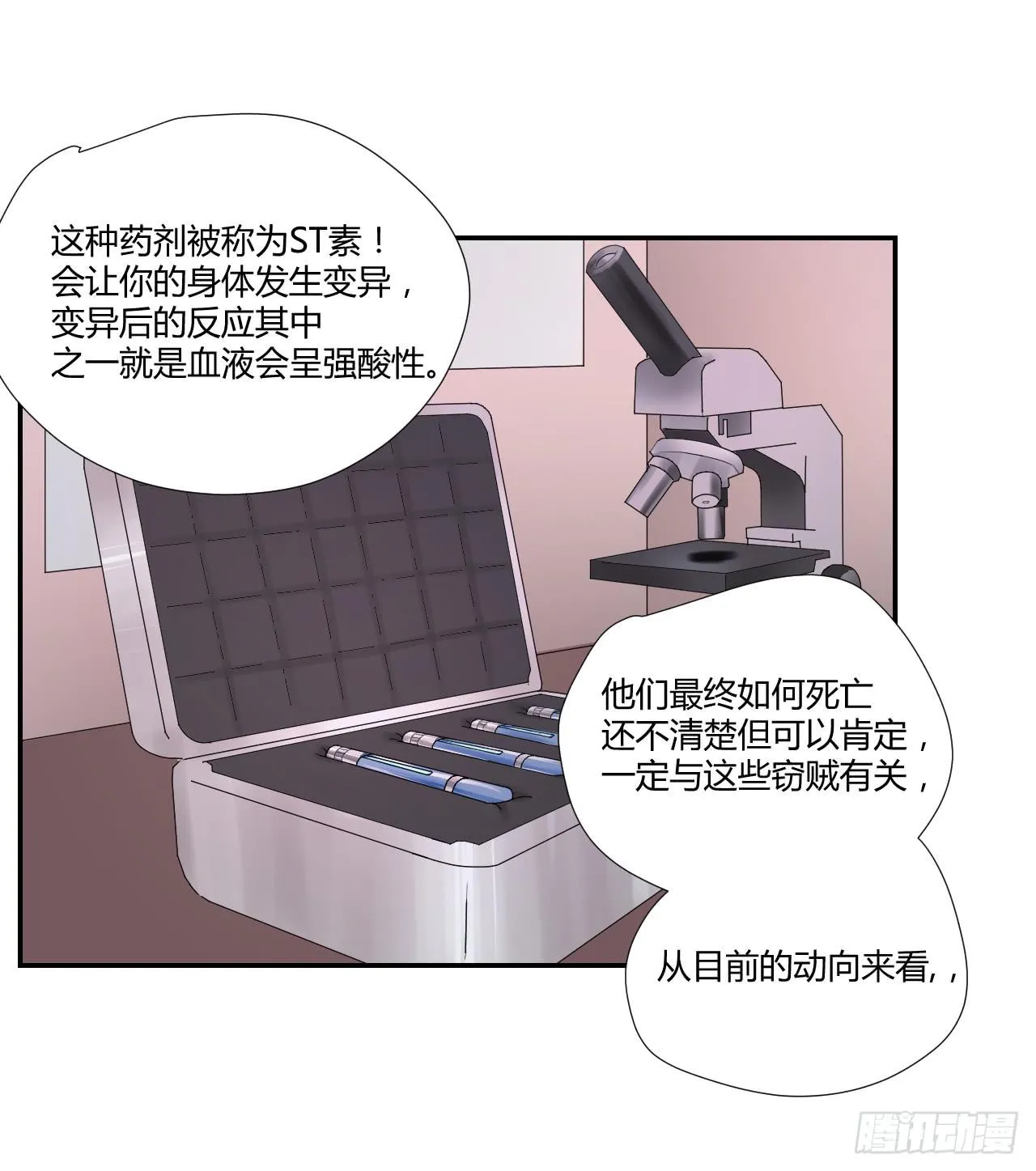 危险逼近！ 第59页