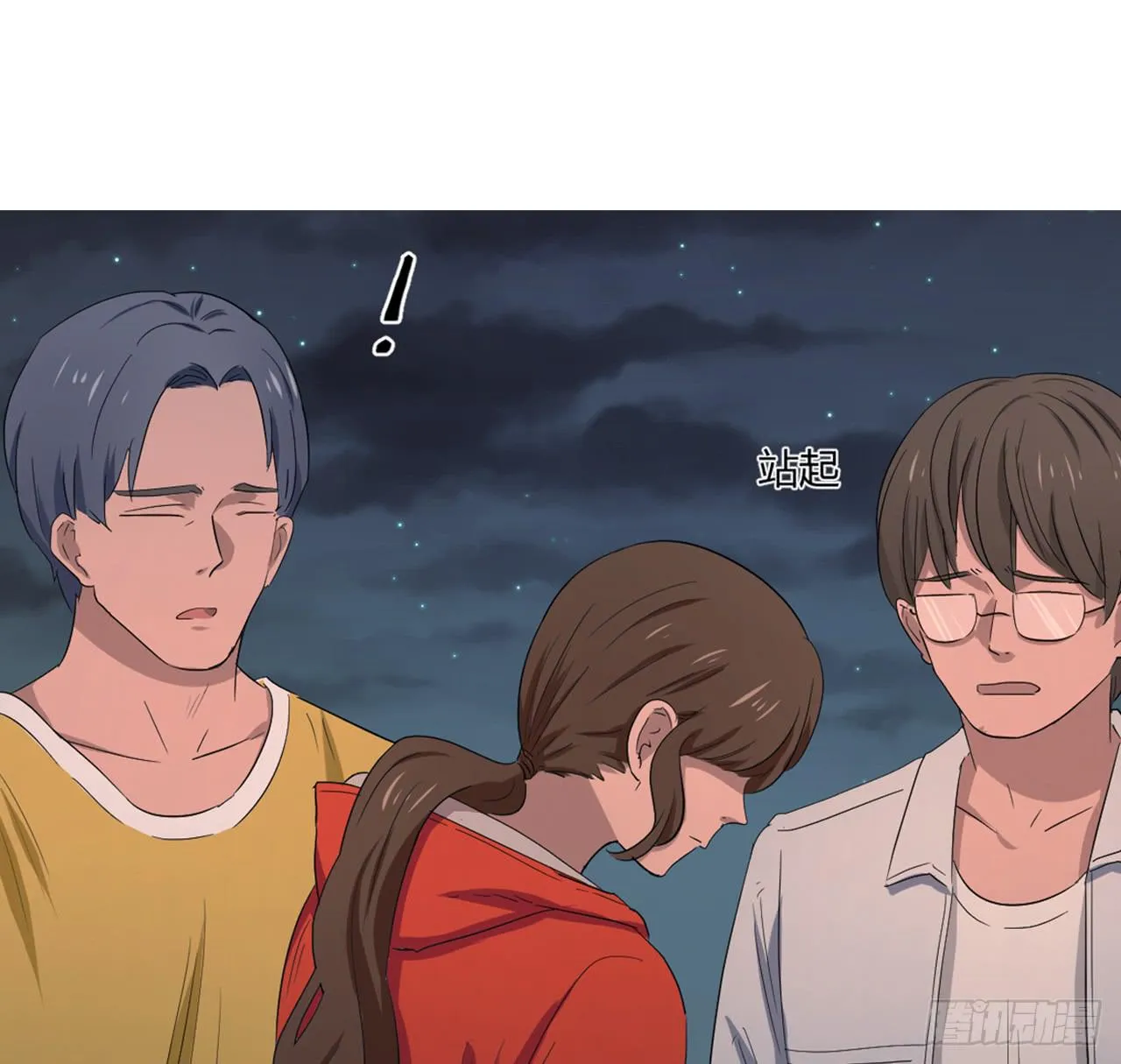 危险逼近！ 第100页