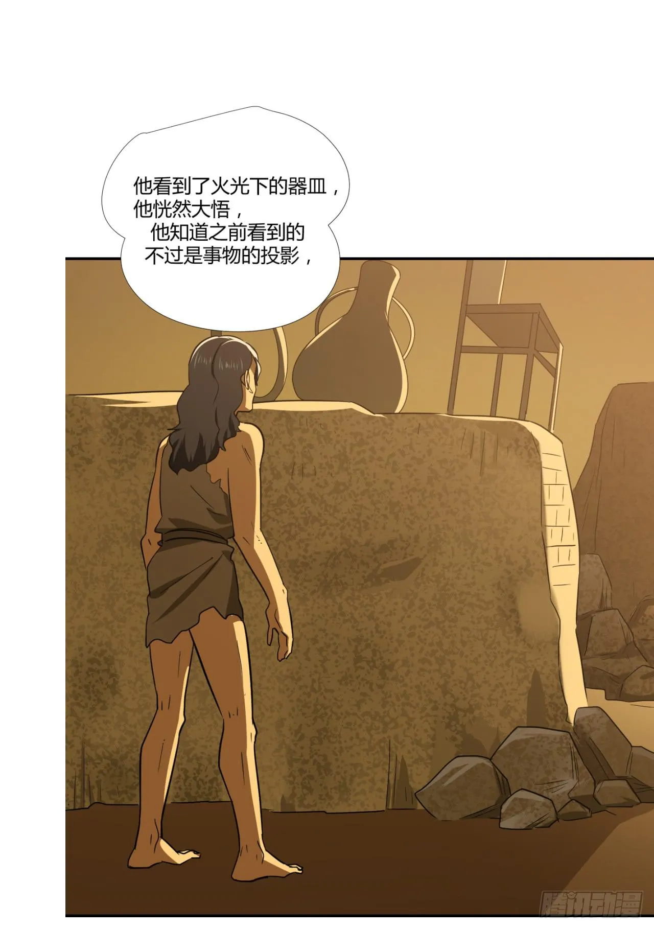 洞穴 第68页
