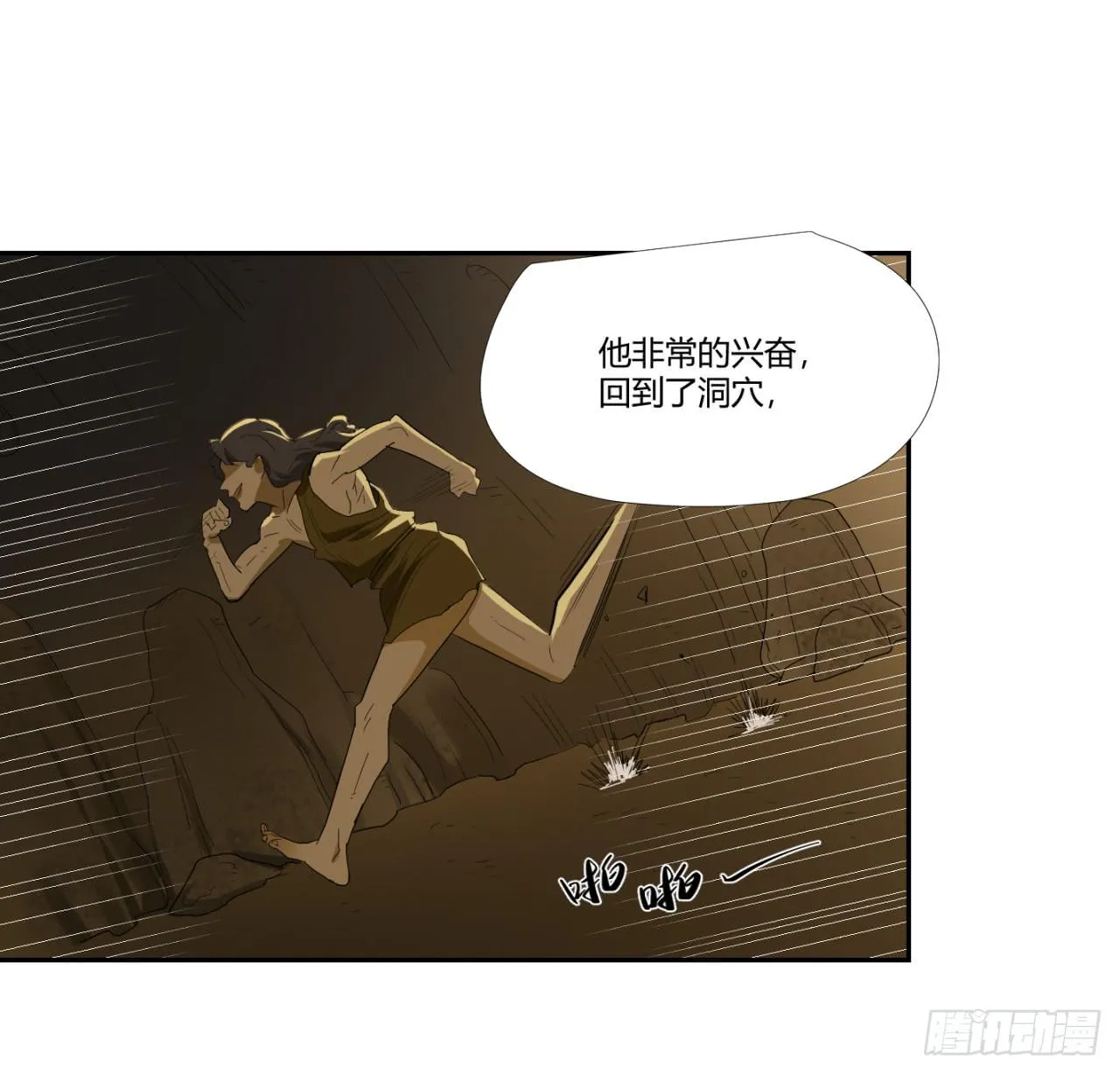 洞穴 第80页