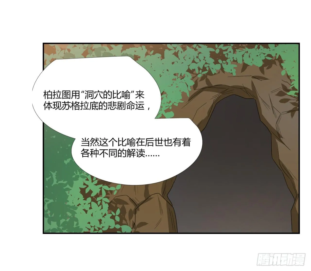 洞穴 第87页