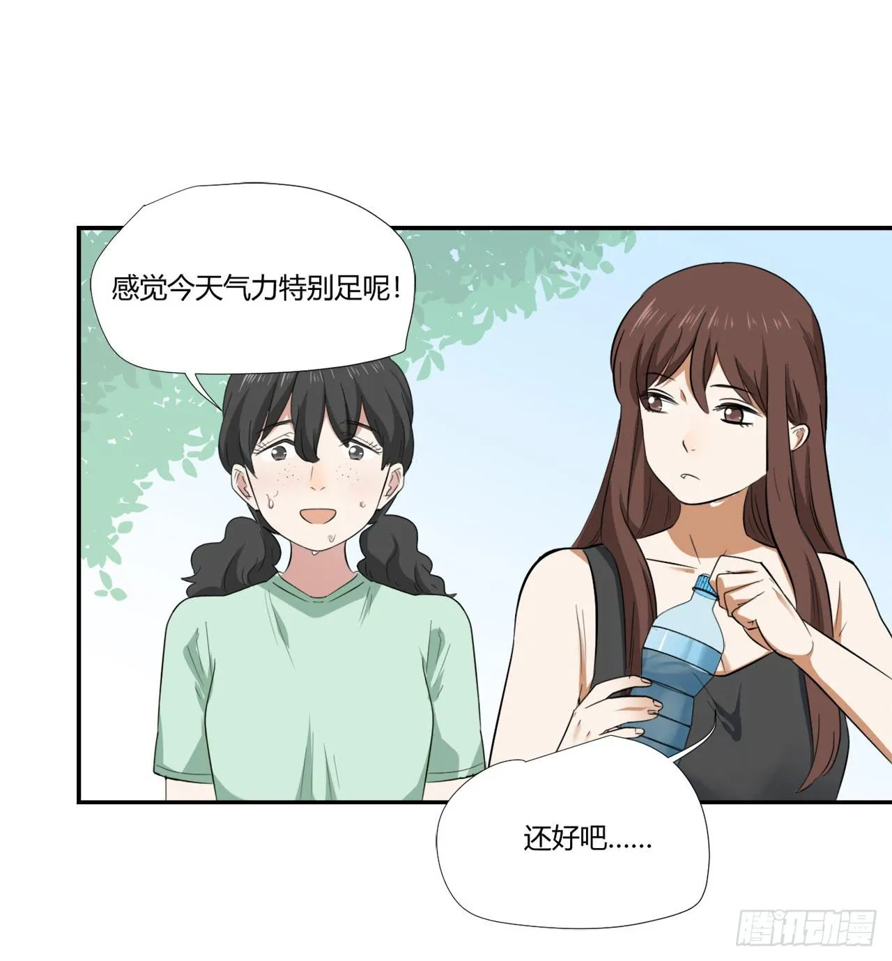 又是你？ 第13页