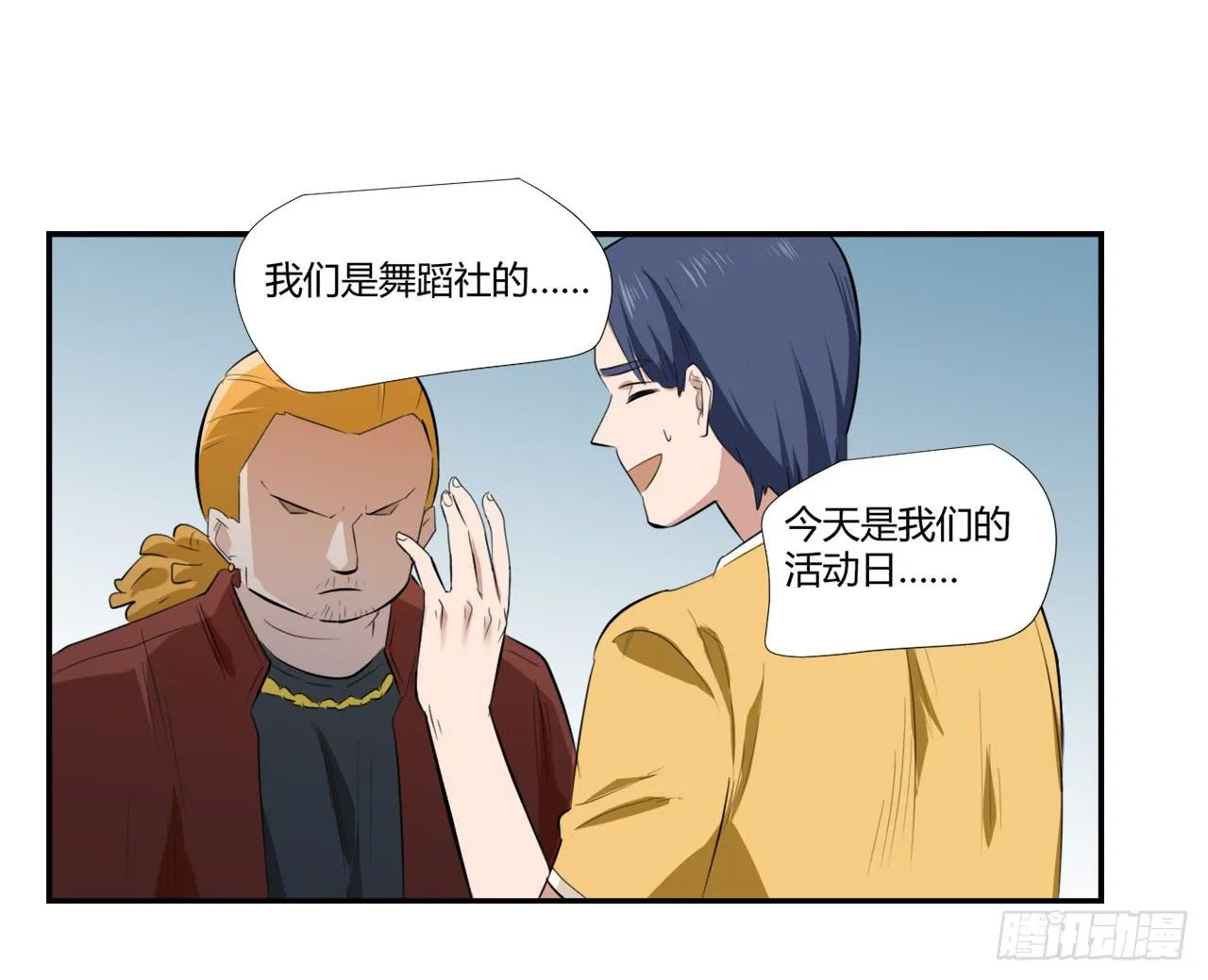 又是你？ 第23页