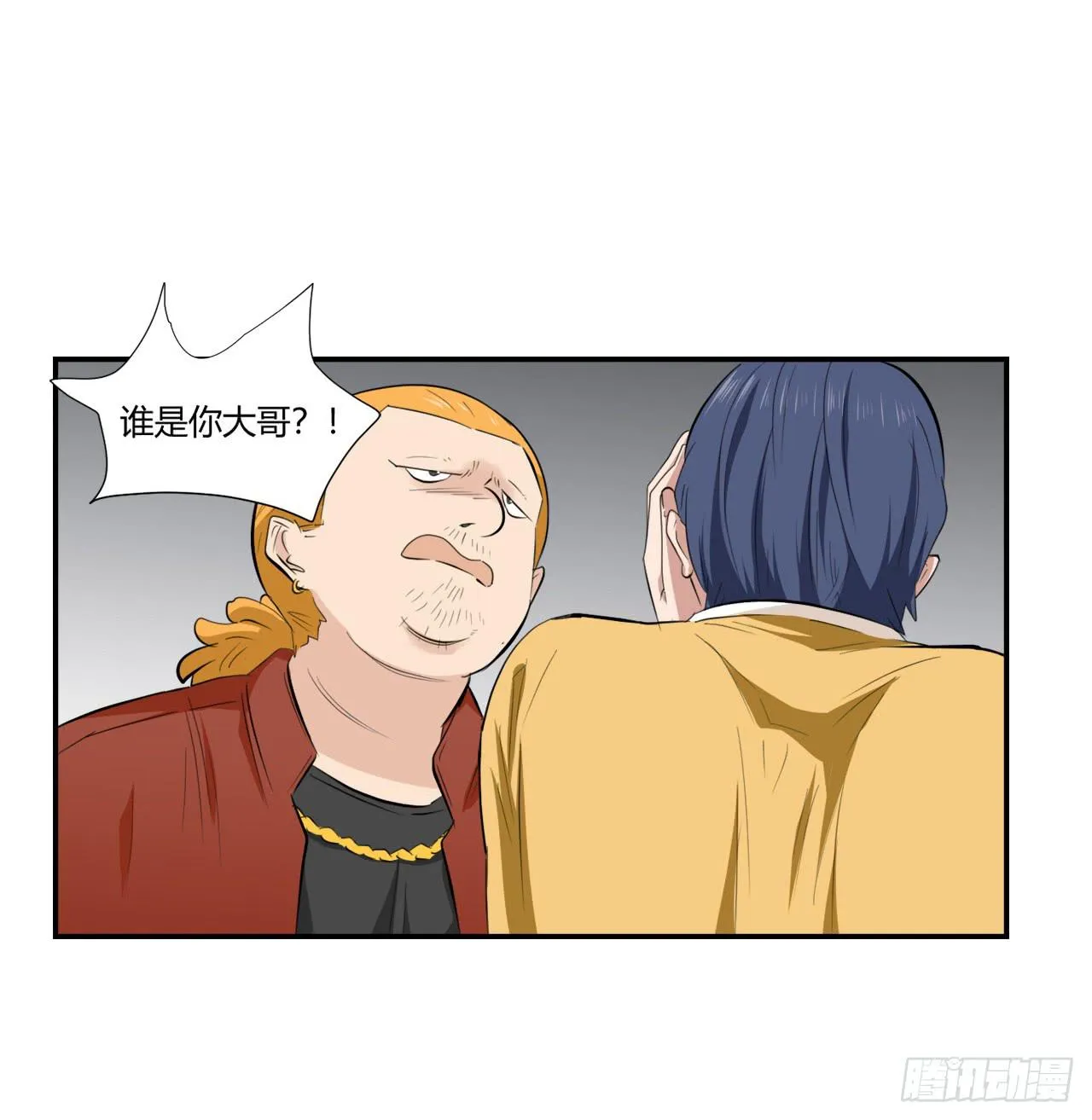 又是你？ 第26页