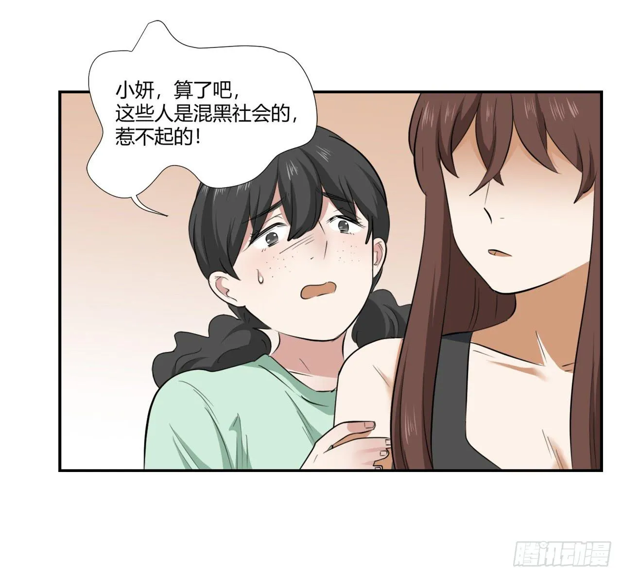 又是你？ 第42页