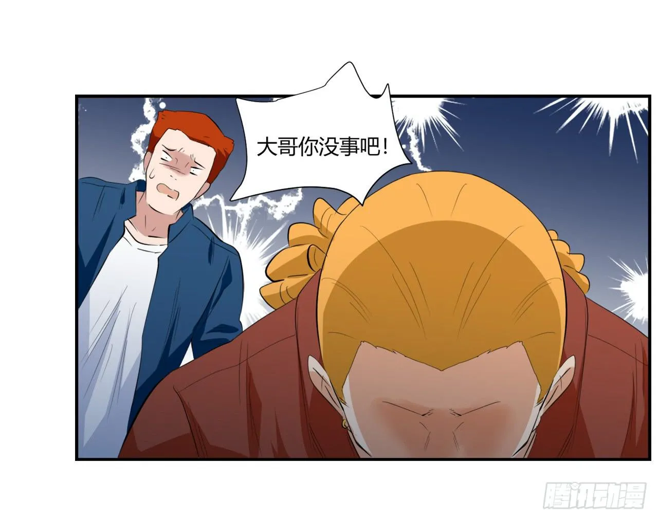 又是你？ 第58页