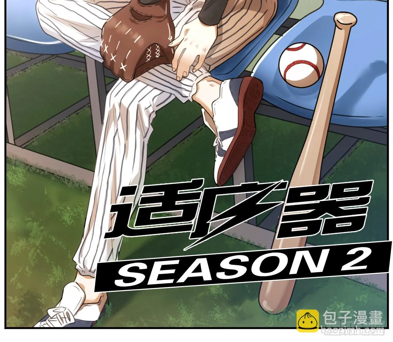 不要掺和！ 第2页