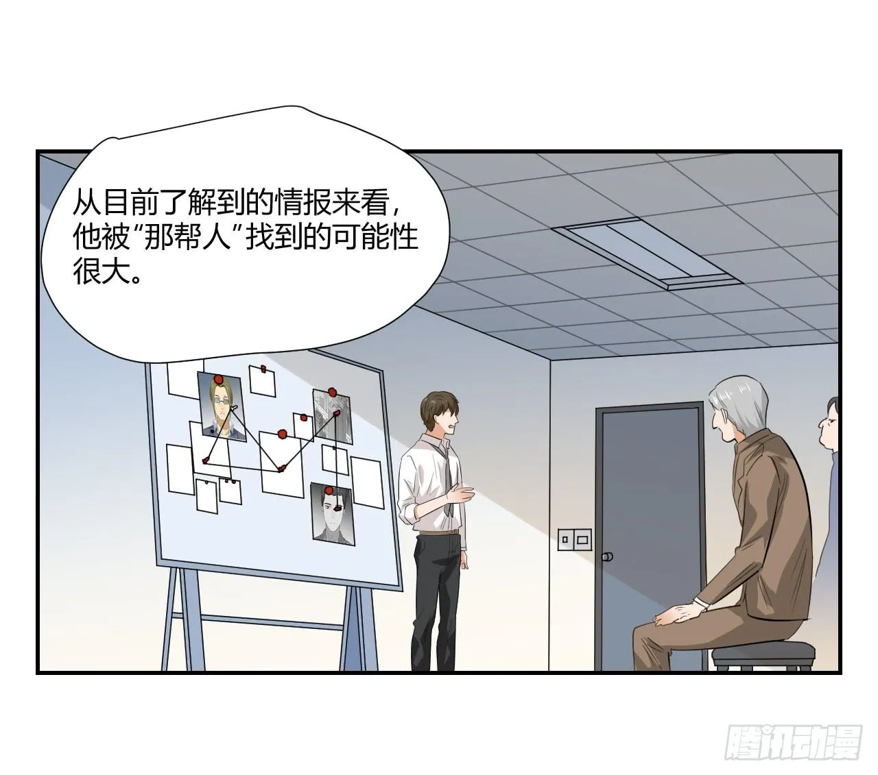 不要掺和！ 第6页