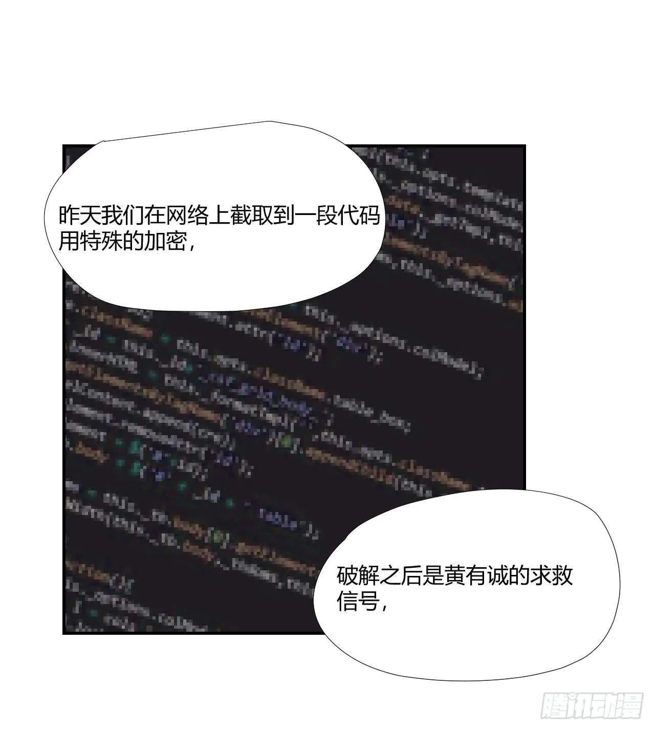 不要掺和！ 第8页