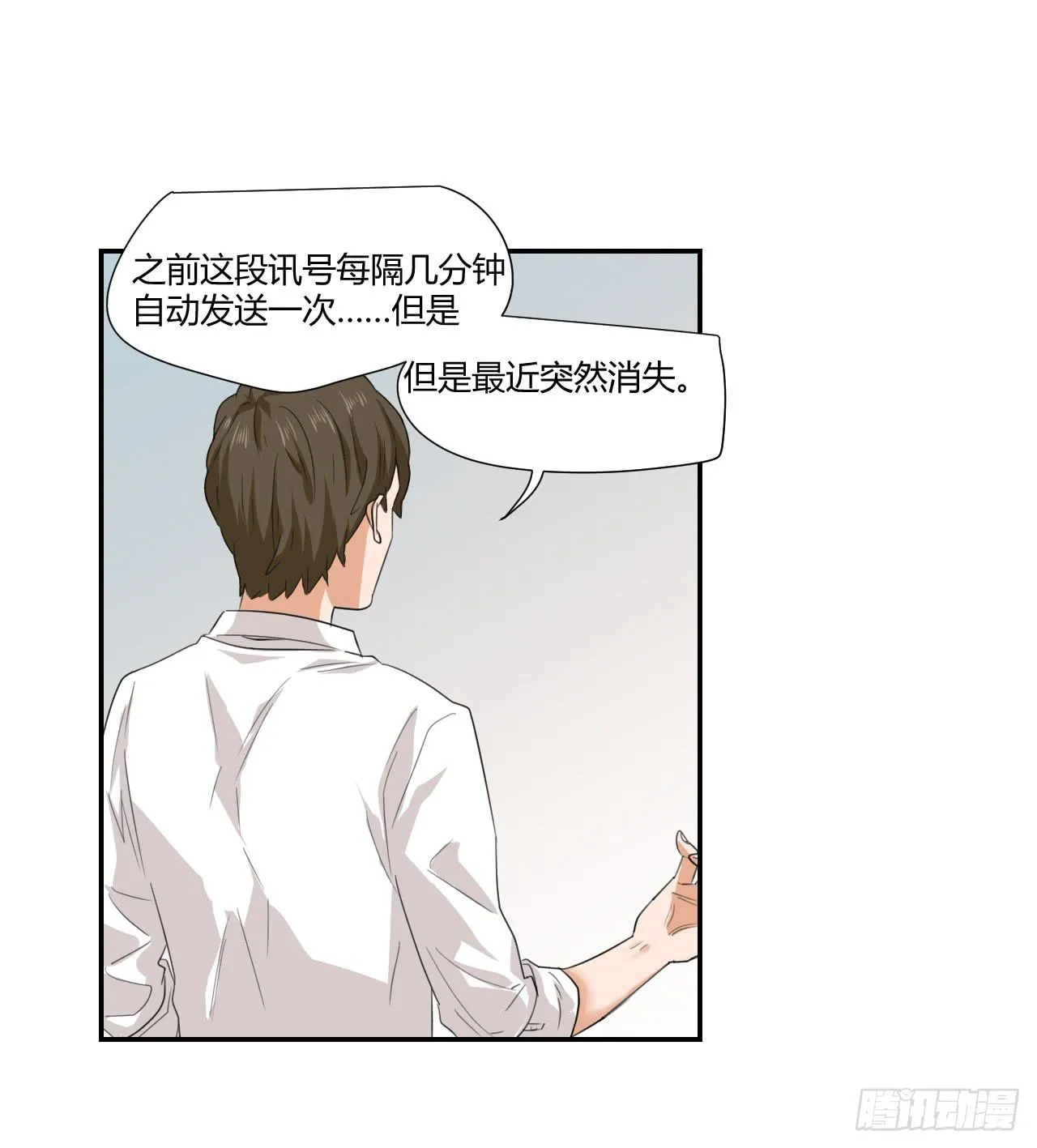 不要掺和！ 第9页