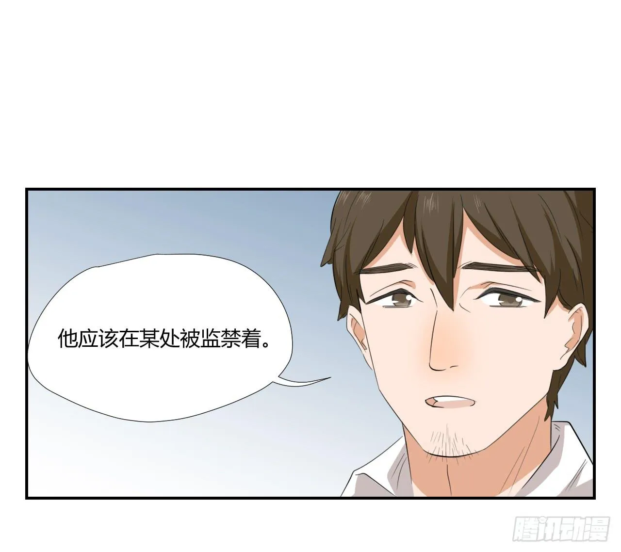 不要掺和！ 第11页