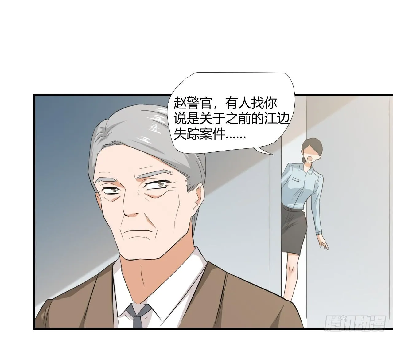 不要掺和！ 第13页