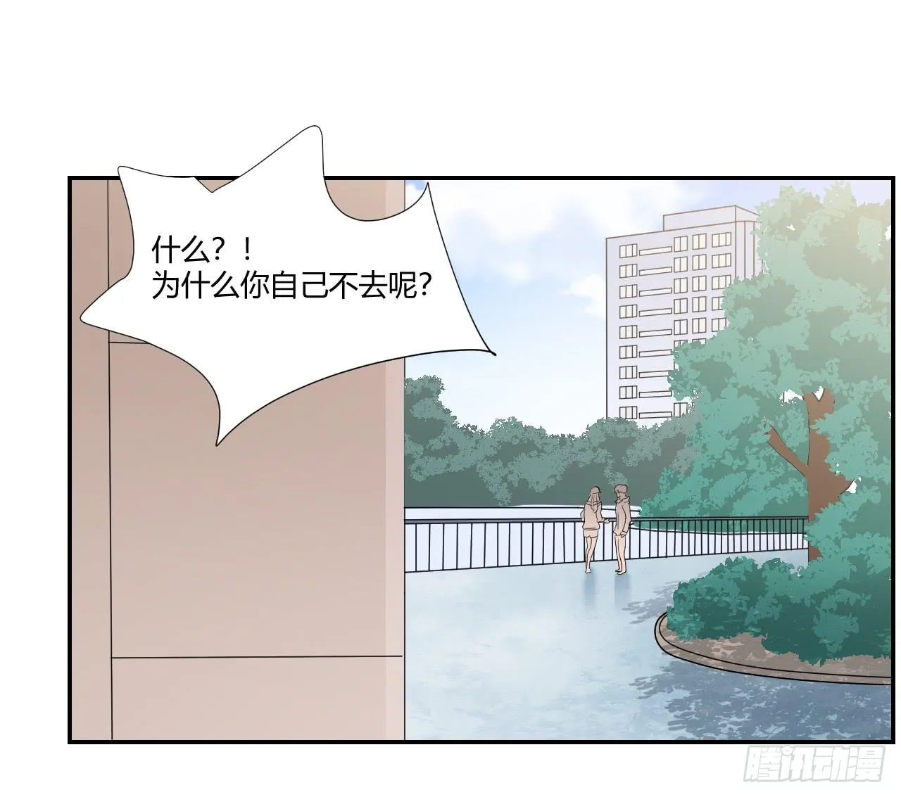 不要掺和！ 第20页