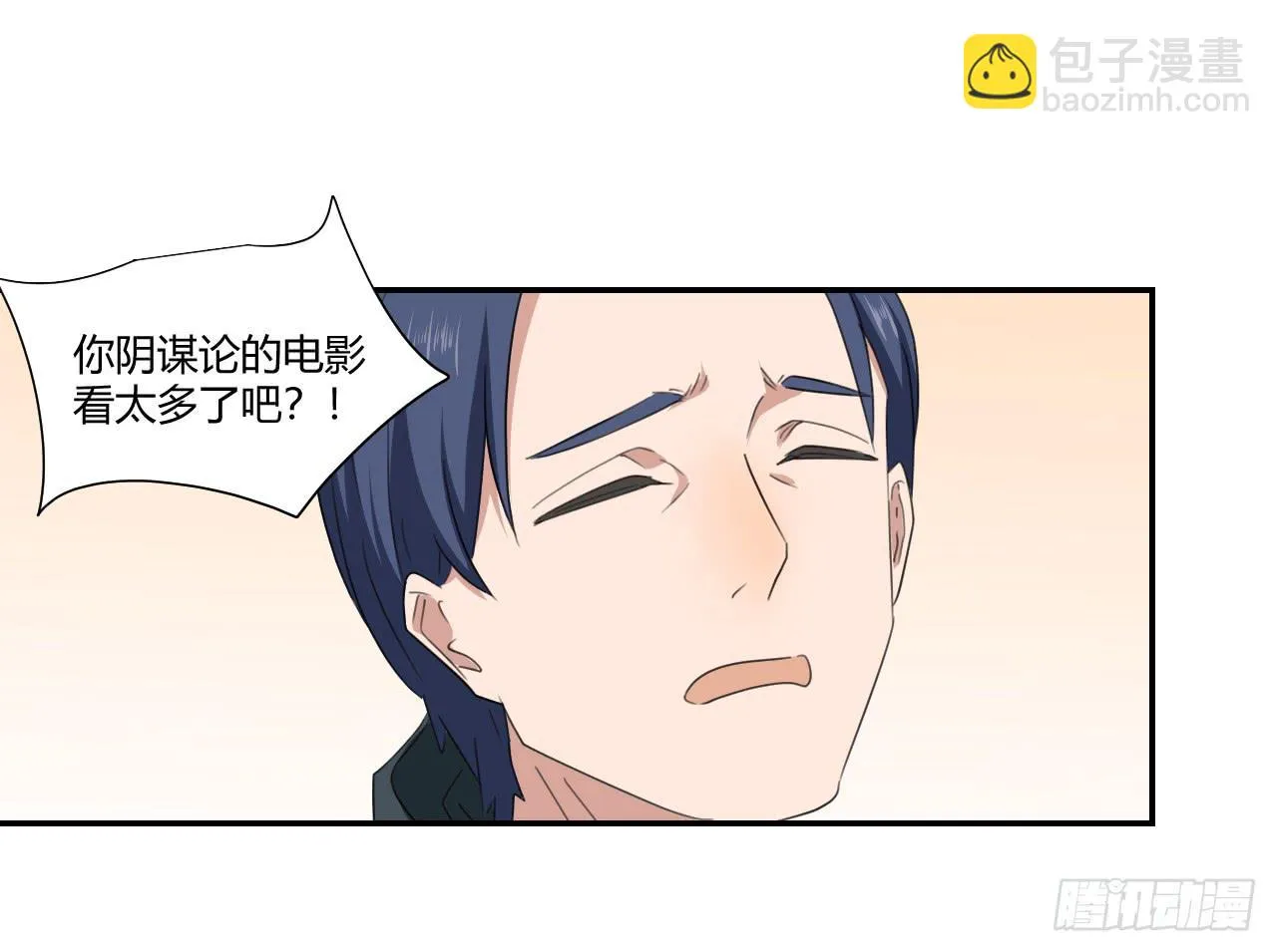 不要掺和！ 第22页