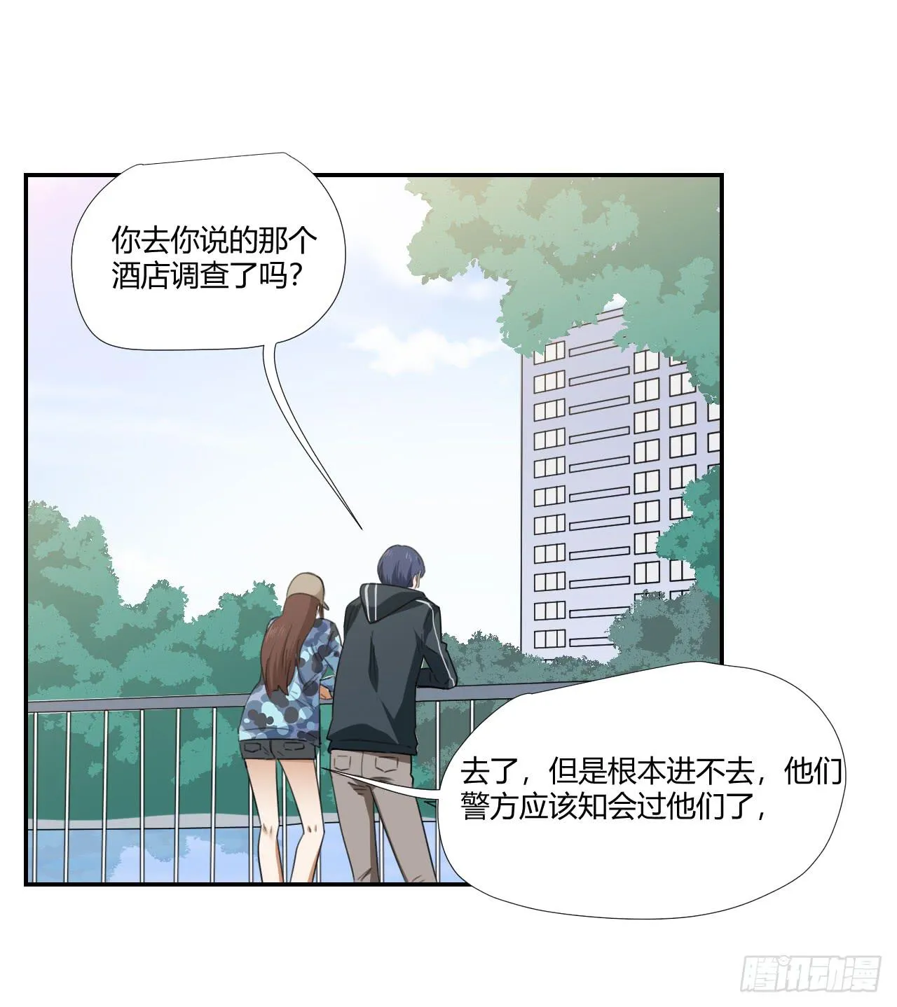 不要掺和！ 第23页