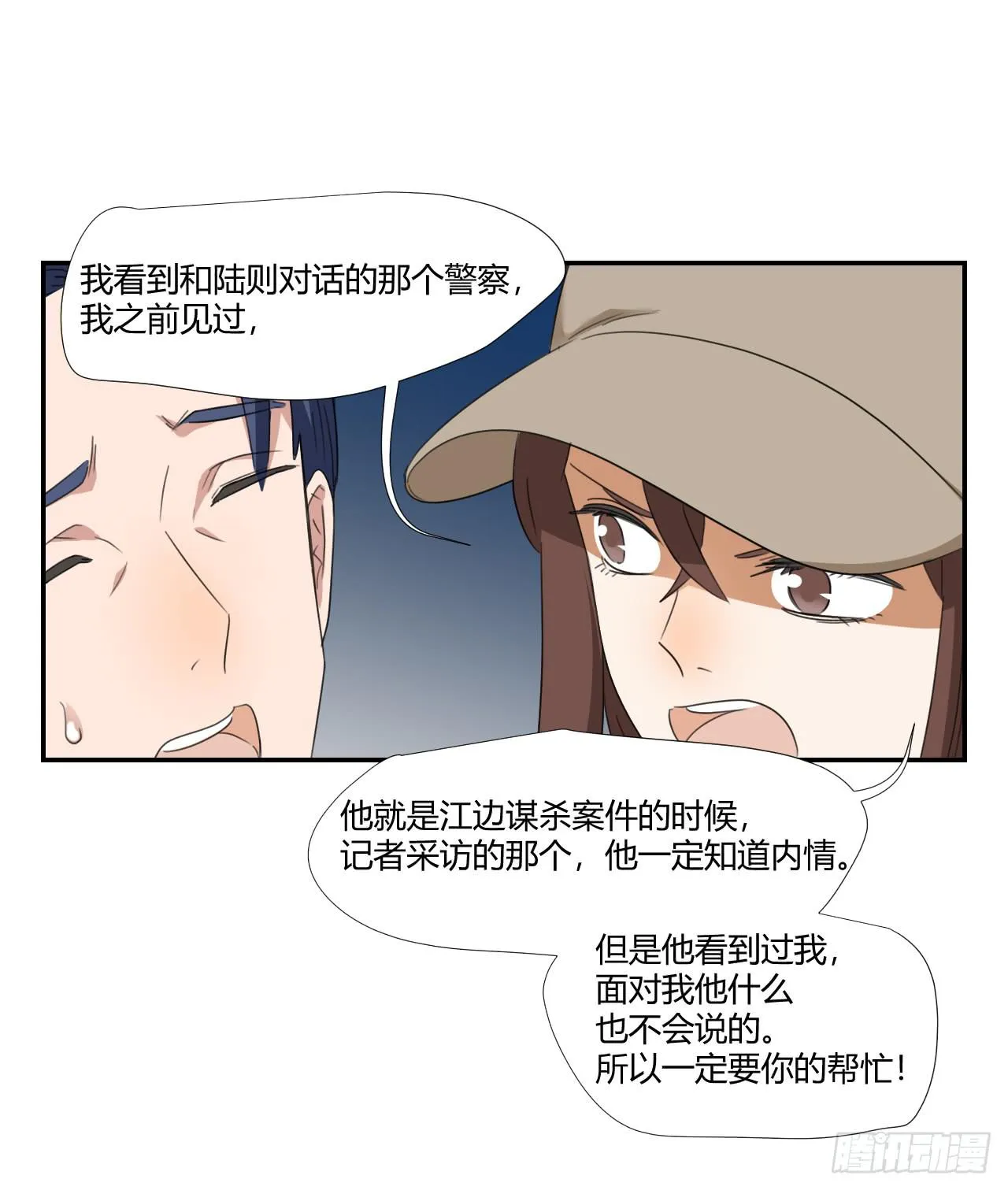 不要掺和！ 第24页