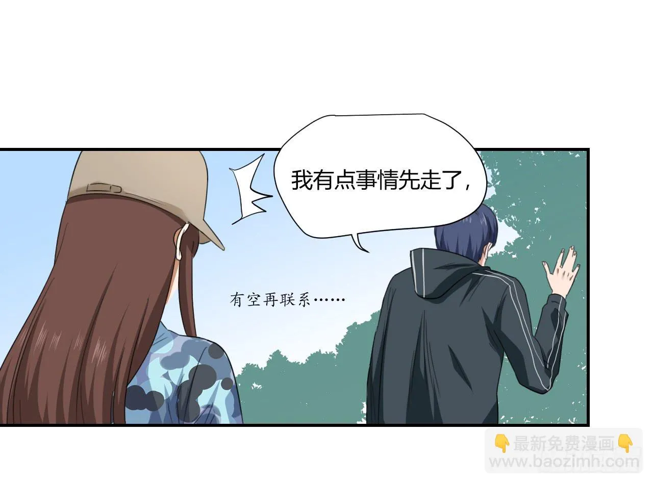 不要掺和！ 第25页