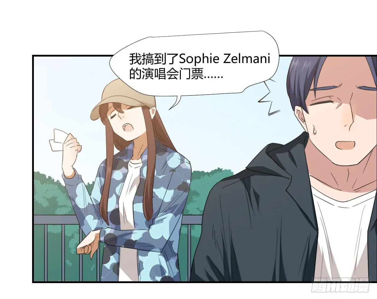不要掺和！ 第26页