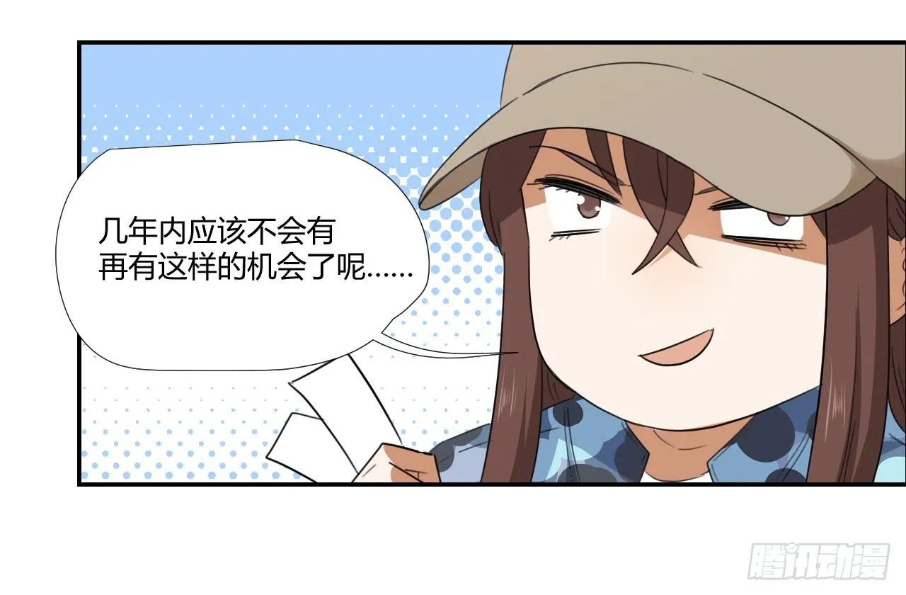 不要掺和！ 第27页