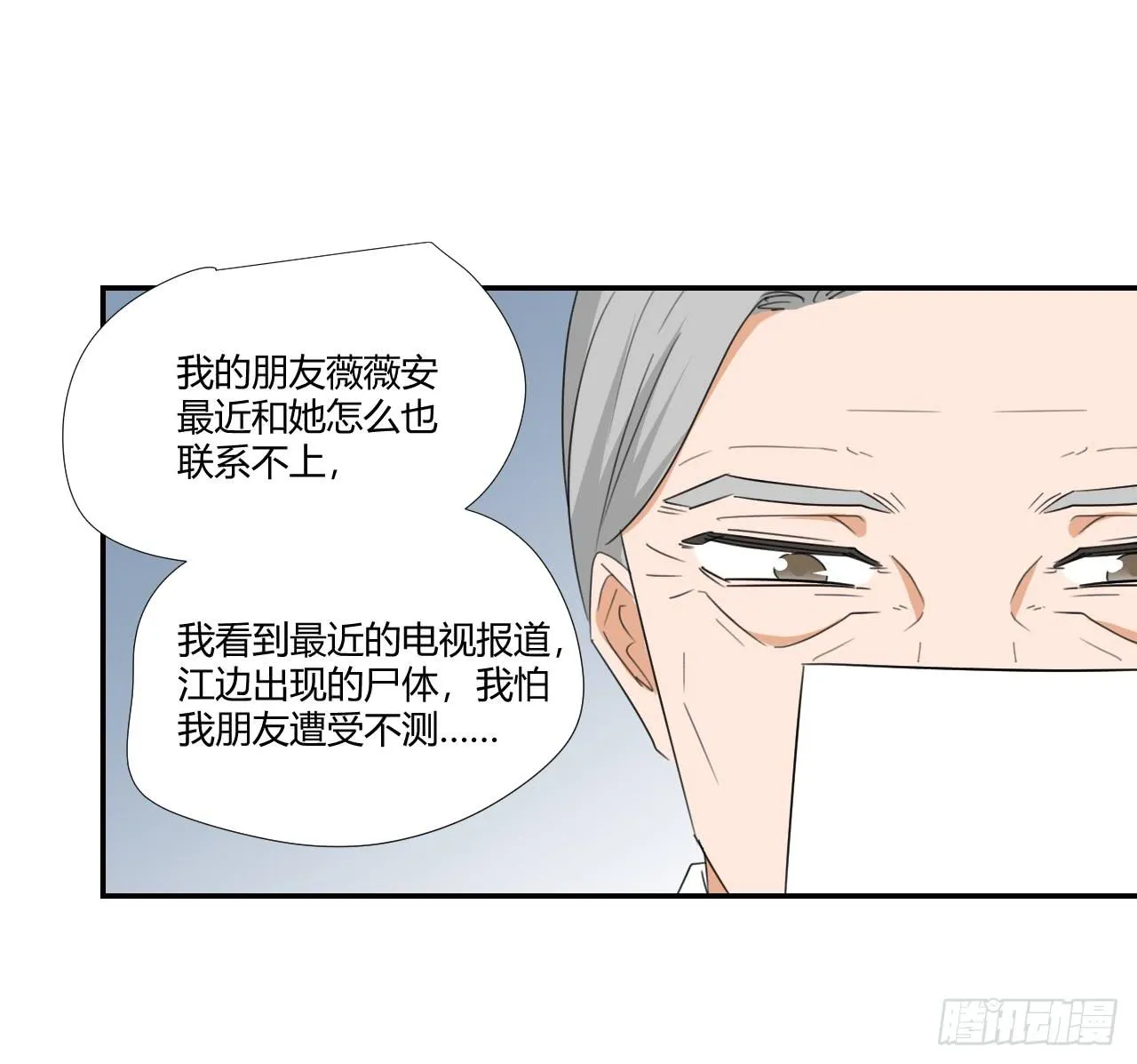 不要掺和！ 第32页