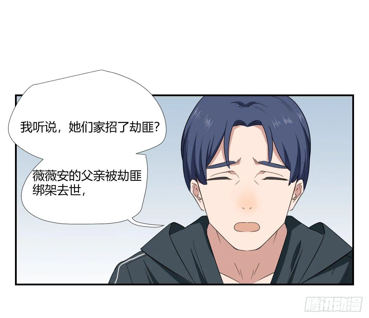 不要掺和！ 第33页