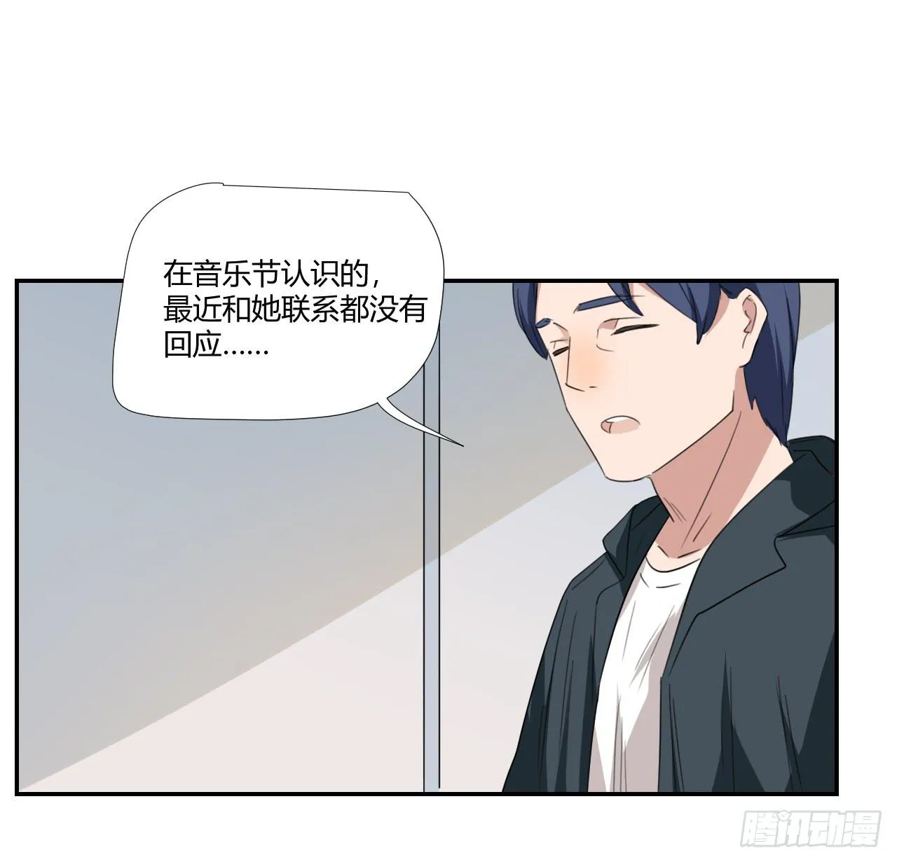 不要掺和！ 第36页