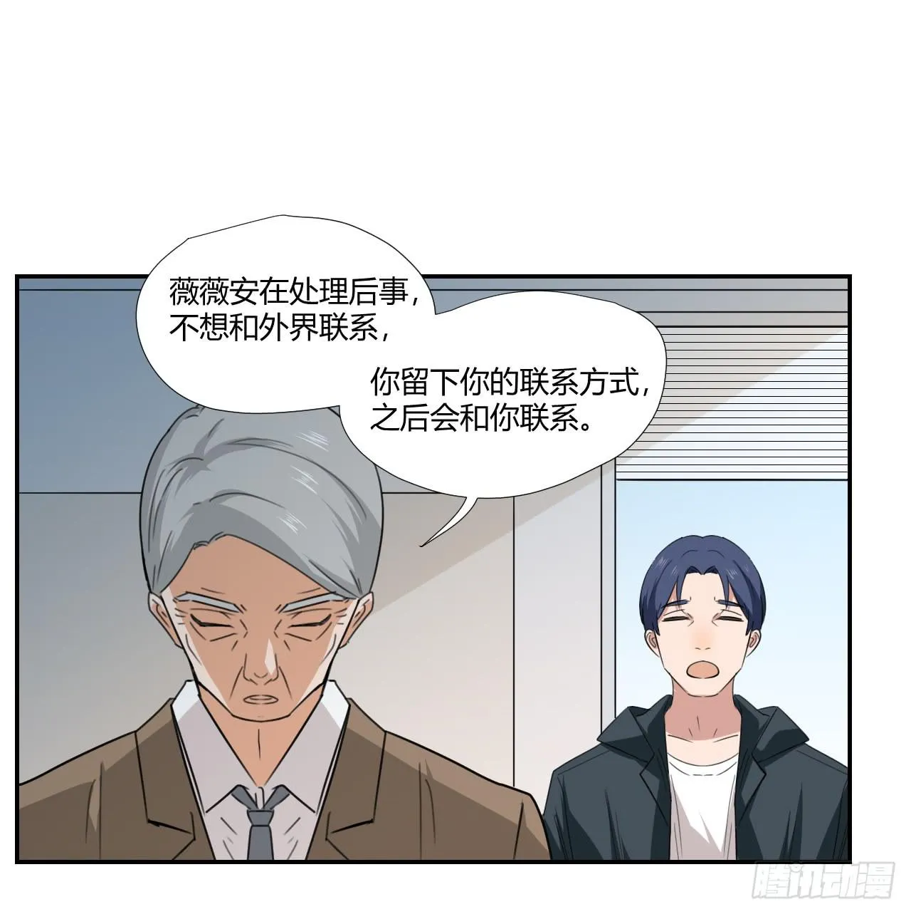 不要掺和！ 第39页